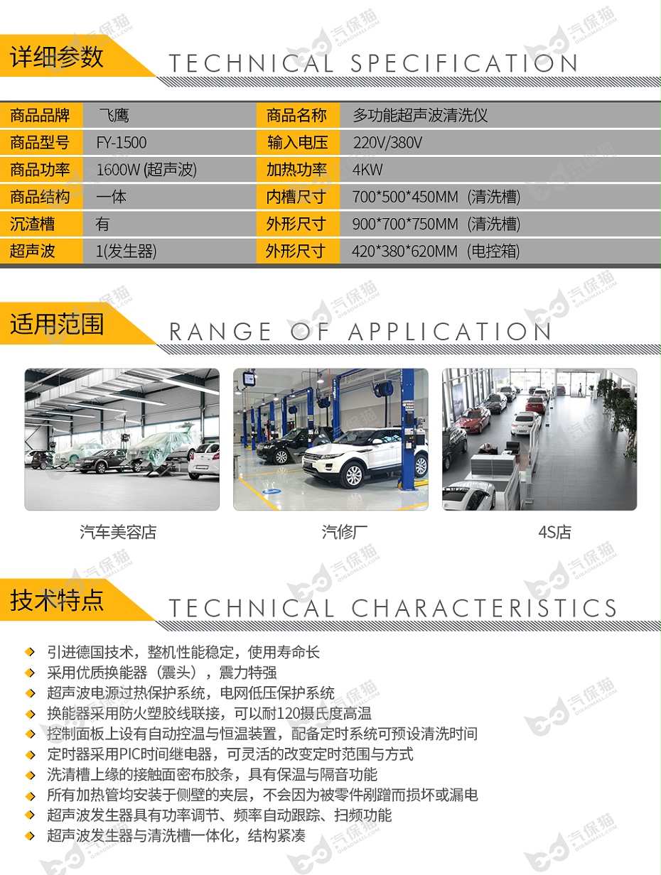 180020096-飛鷹 FY-1500 多功能超聲波清洗機-2