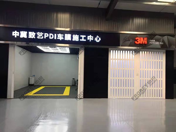 河北奧迪4S店-涿州致藝奧迪-車膜施工中心