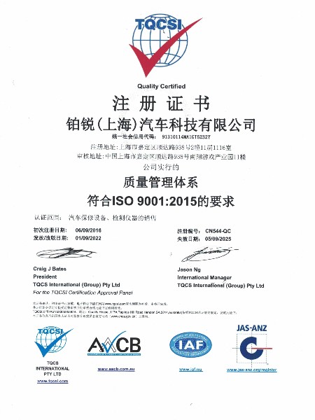 ISO 9001：2015認(rèn)證（中文版）