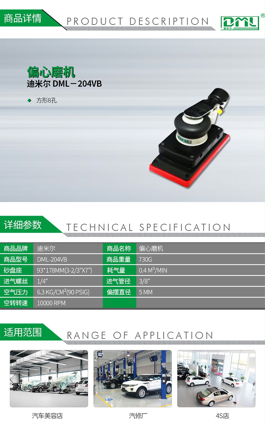 迪米爾DML－204VB-偏心磨機_01