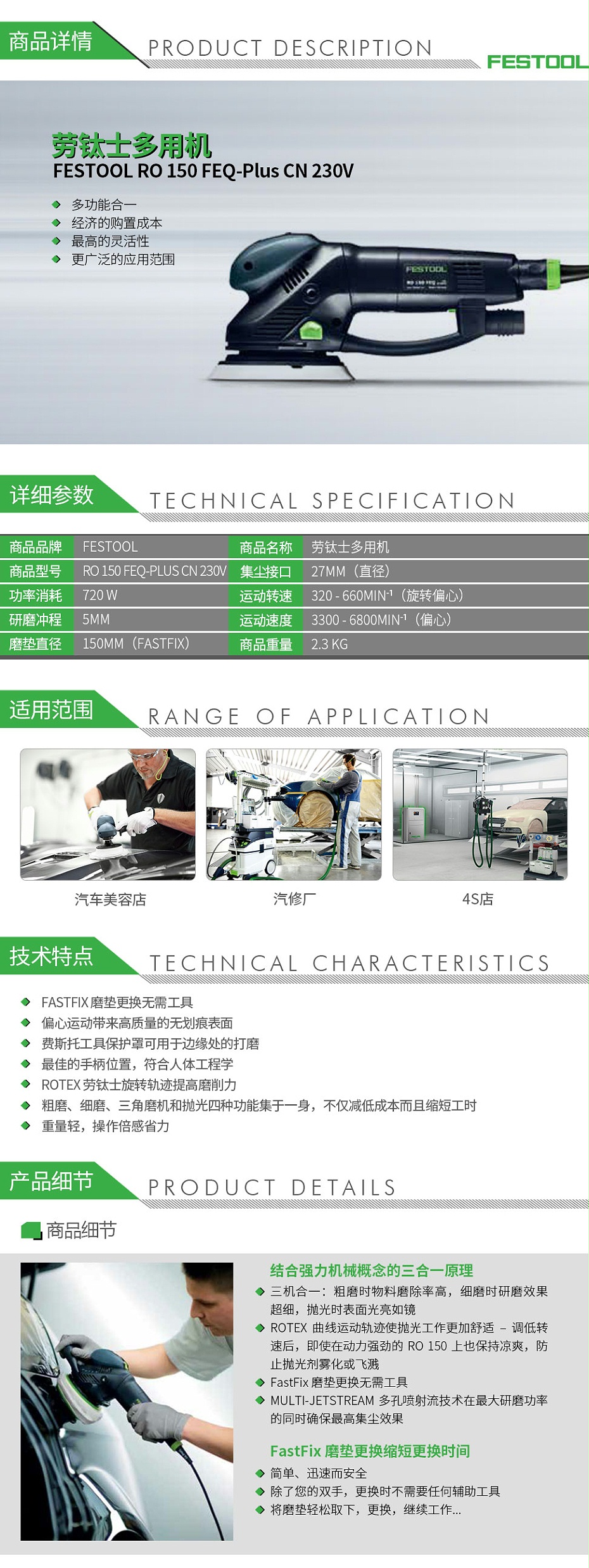 費(fèi)斯托-ROTEX-RO-150-FEQ-Plus-CN-230V-勞鈦士多用機(jī)_01