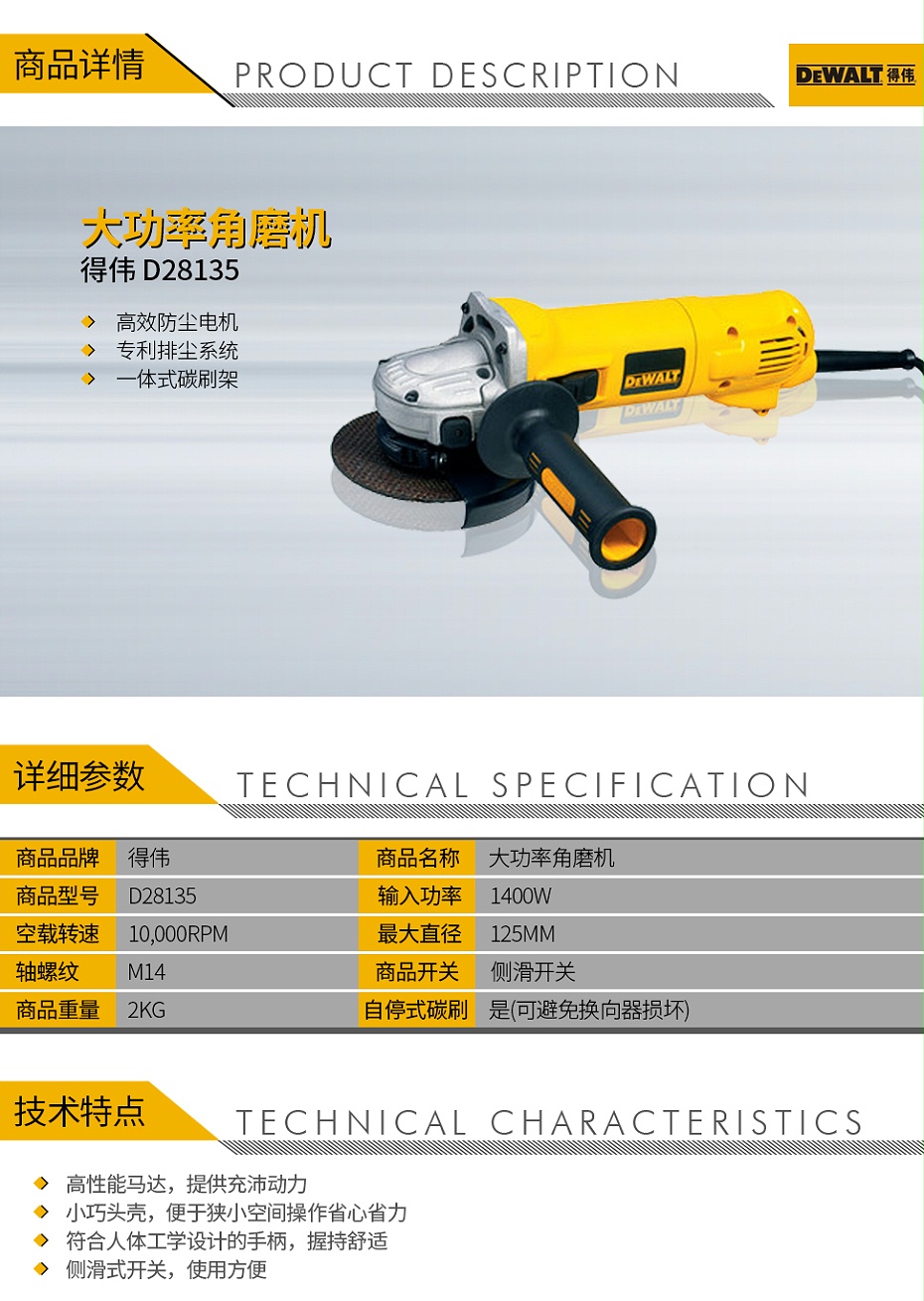 得偉-D28135-大功率角磨機_01