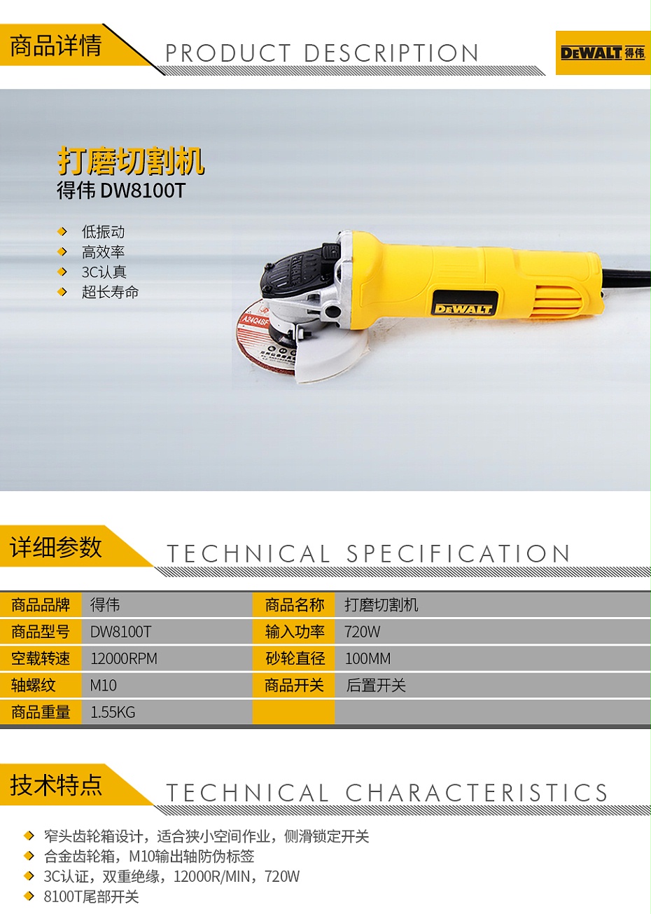 得偉-DW8100T-打磨切割機(jī)_01