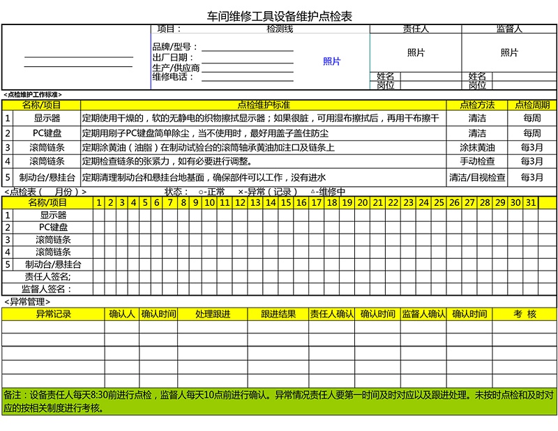 4.檢測線