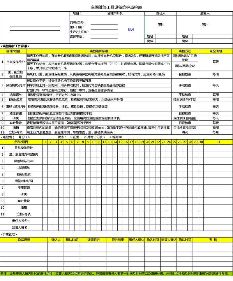 7.四柱舉升機(jī)