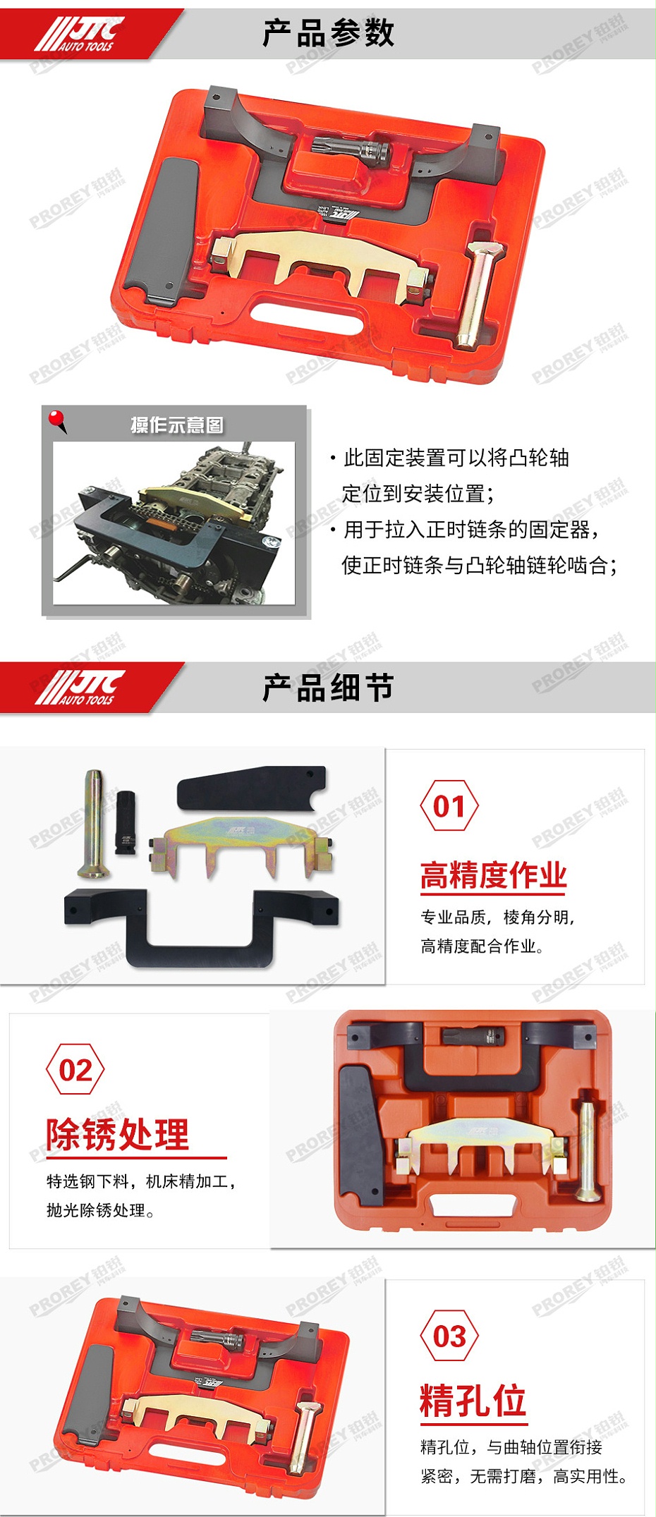 GW-130040722-JTC-1555B-賓士正時(shí)工具組（M271) -2