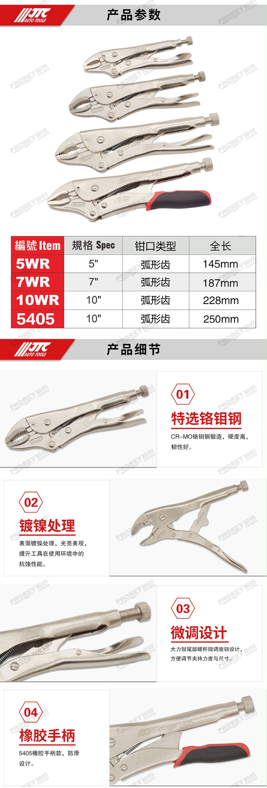 GW-130040701-JTC-10WR-調(diào)整型固定鉗-2