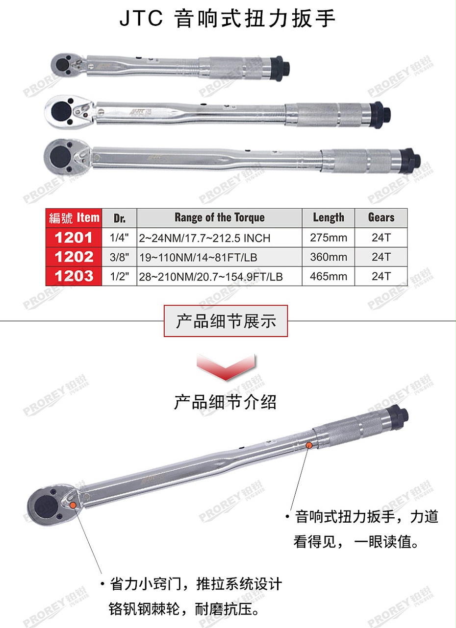 GW-130040713-JTC-1201-音響式扭力扳手14英寸 -2