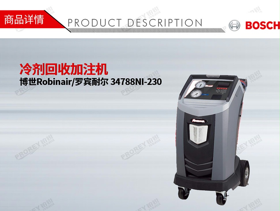 GW-160060008-博世Robinair羅賓耐爾-34788NI-230-冷劑回收加注機-1