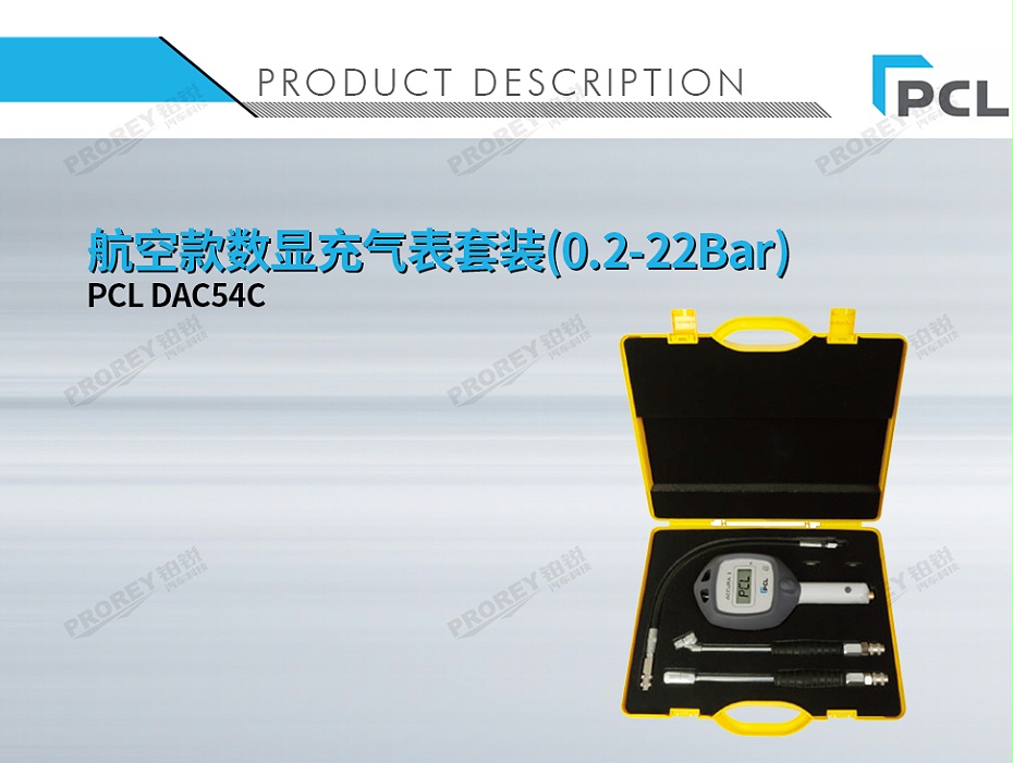 GW-110050049-PCL DAC54C 航空款數(shù)顯充氣表套裝(0-1