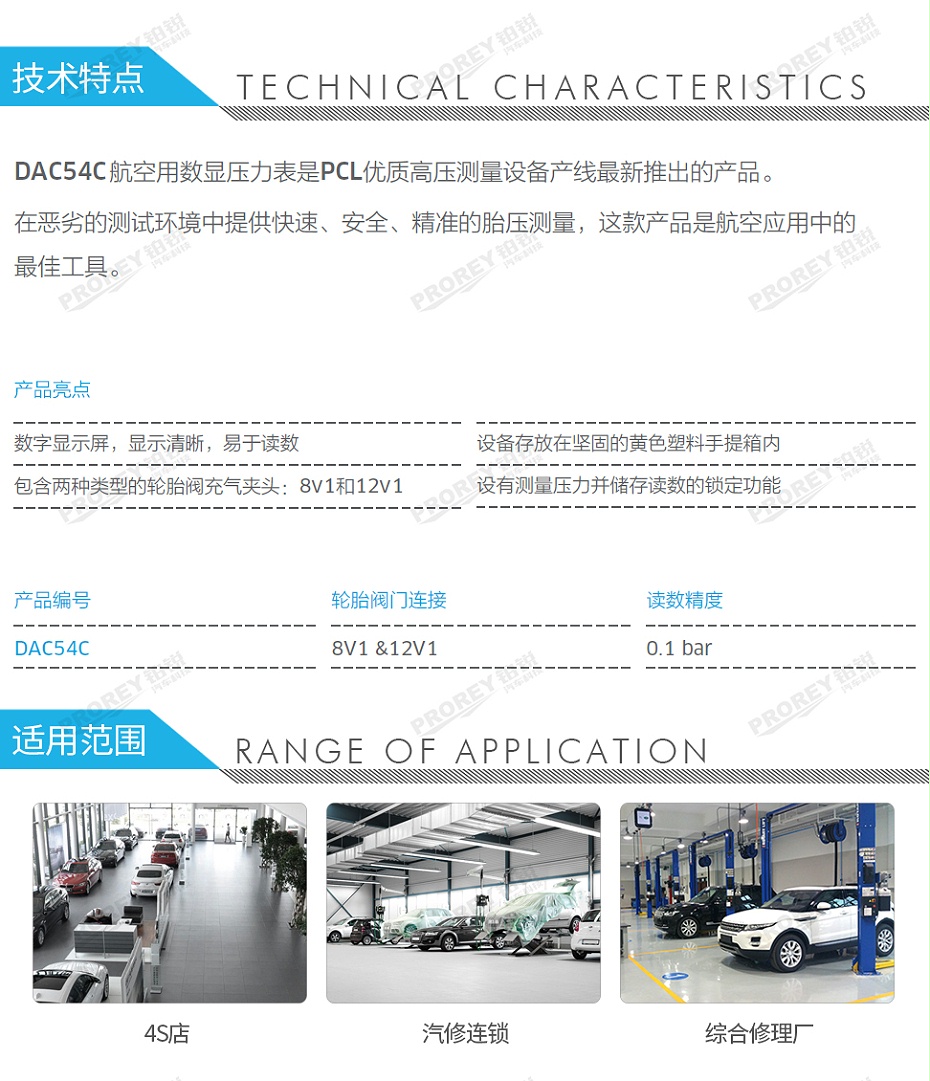 GW-110050049-PCL DAC54C 航空款數(shù)顯充氣表套裝(0-2