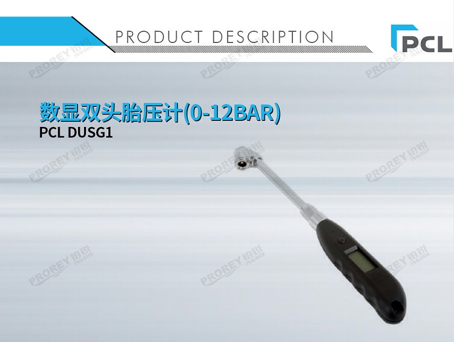 GW-110050067-PCL DUSG1 數(shù)顯雙頭胎壓計(0-12BAR)-1