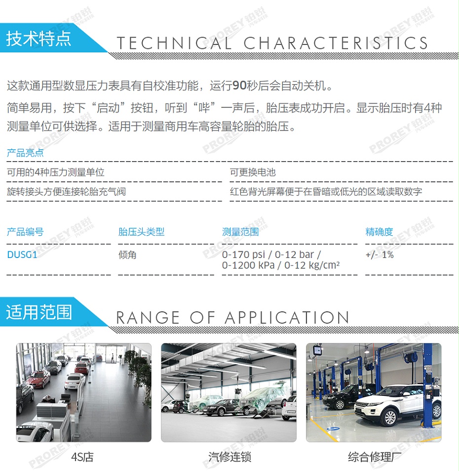 GW-110050067-PCL DUSG1 數(shù)顯雙頭胎壓計(0-12BAR)-2