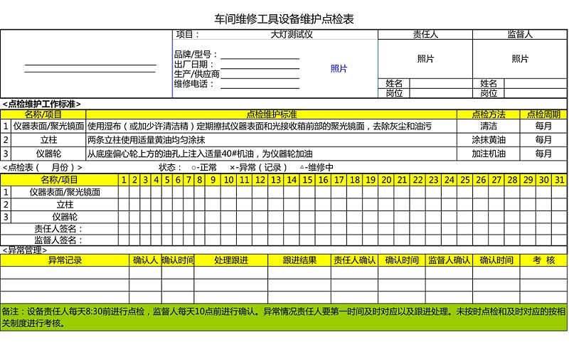 19.大燈測(cè)試儀