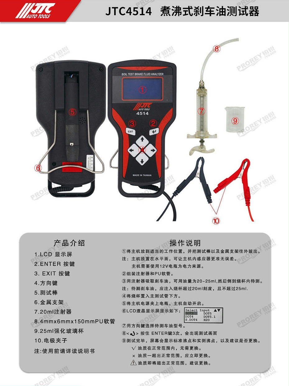 GW-120130002-JTC-4514-制動(dòng)液測(cè)試器-2