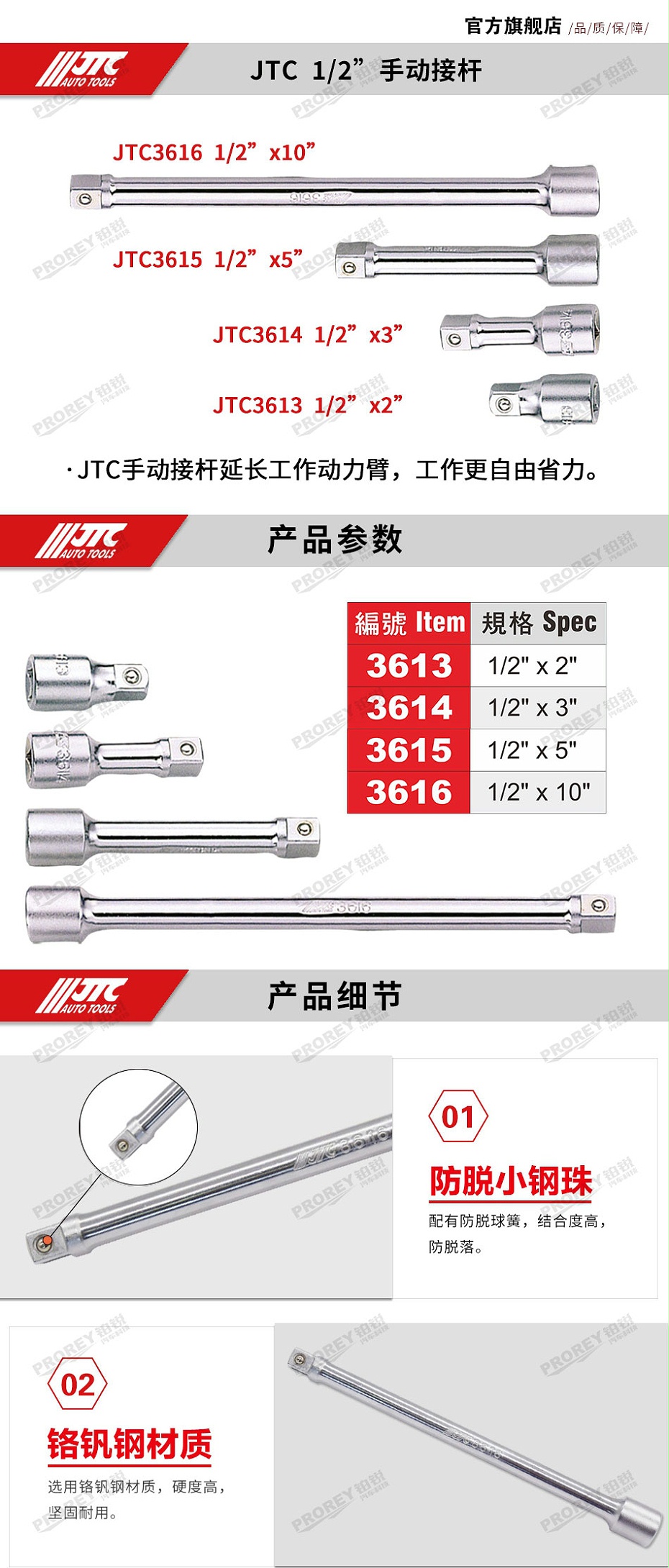 GW-130032160-JTC-3615-1-2英寸手動延長接桿-2