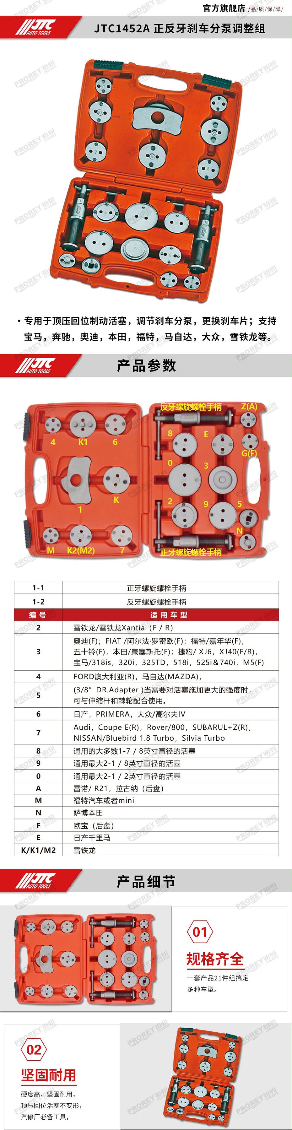 GW-130040016-JTC-1452A-剎車片分泵調(diào)整組-2