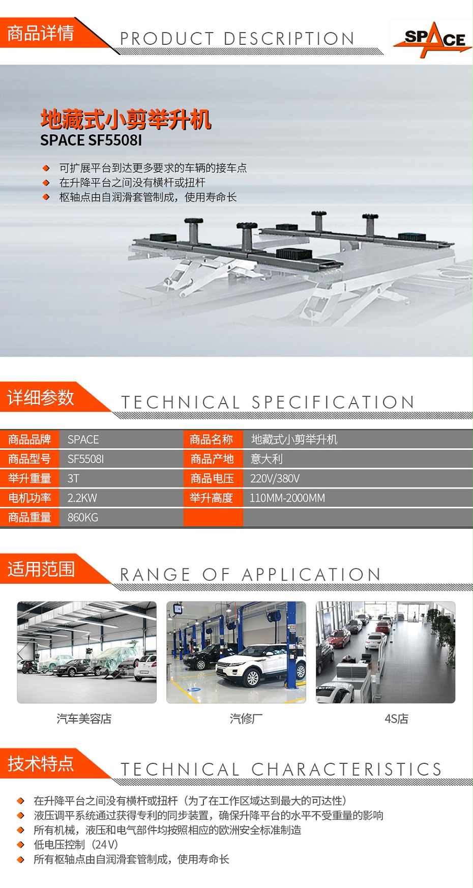 SPACE--SFL5508I--地藏式小剪舉升機(jī)_01