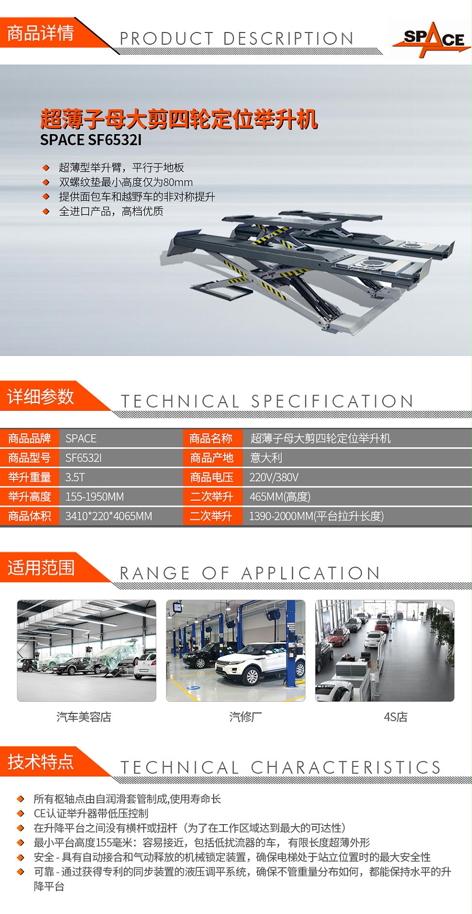 SPACE--SF6532I--子母超薄大剪四輪定位舉升機(jī)_01