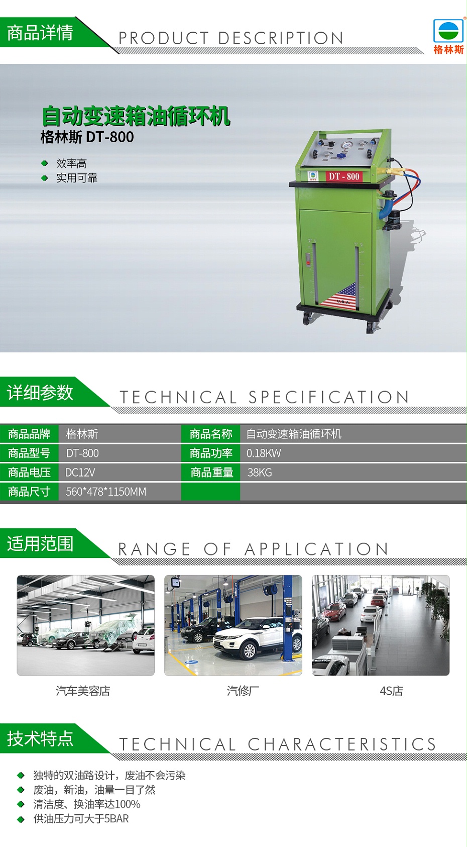 格林斯-DT-800-自動(dòng)變速箱油循環(huán)機(jī)_01