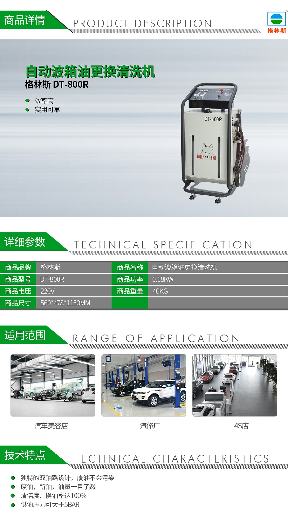 格林斯-DT-800R-自動波箱油更換清洗機_01