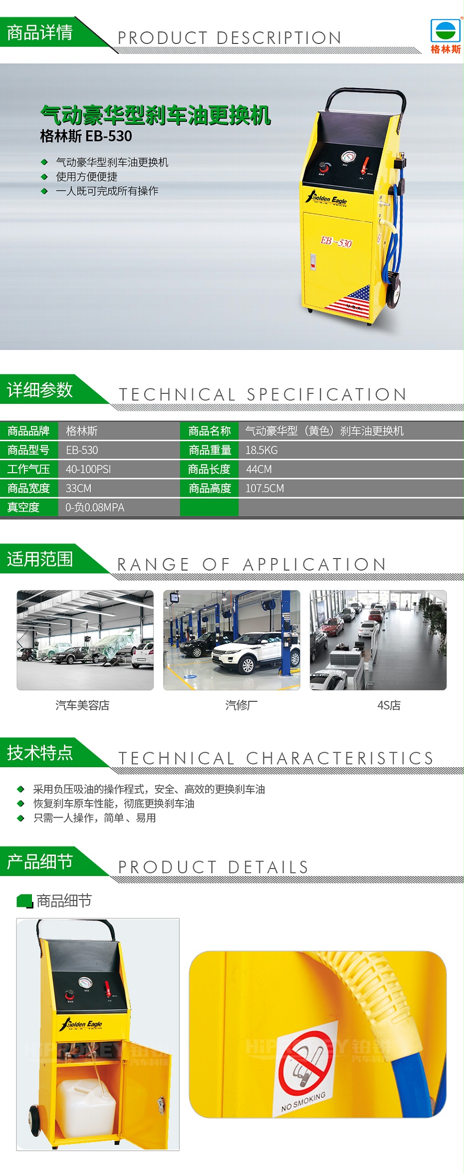 格林斯-EB-530-氣動豪華型（黃色）剎車油更換機_01