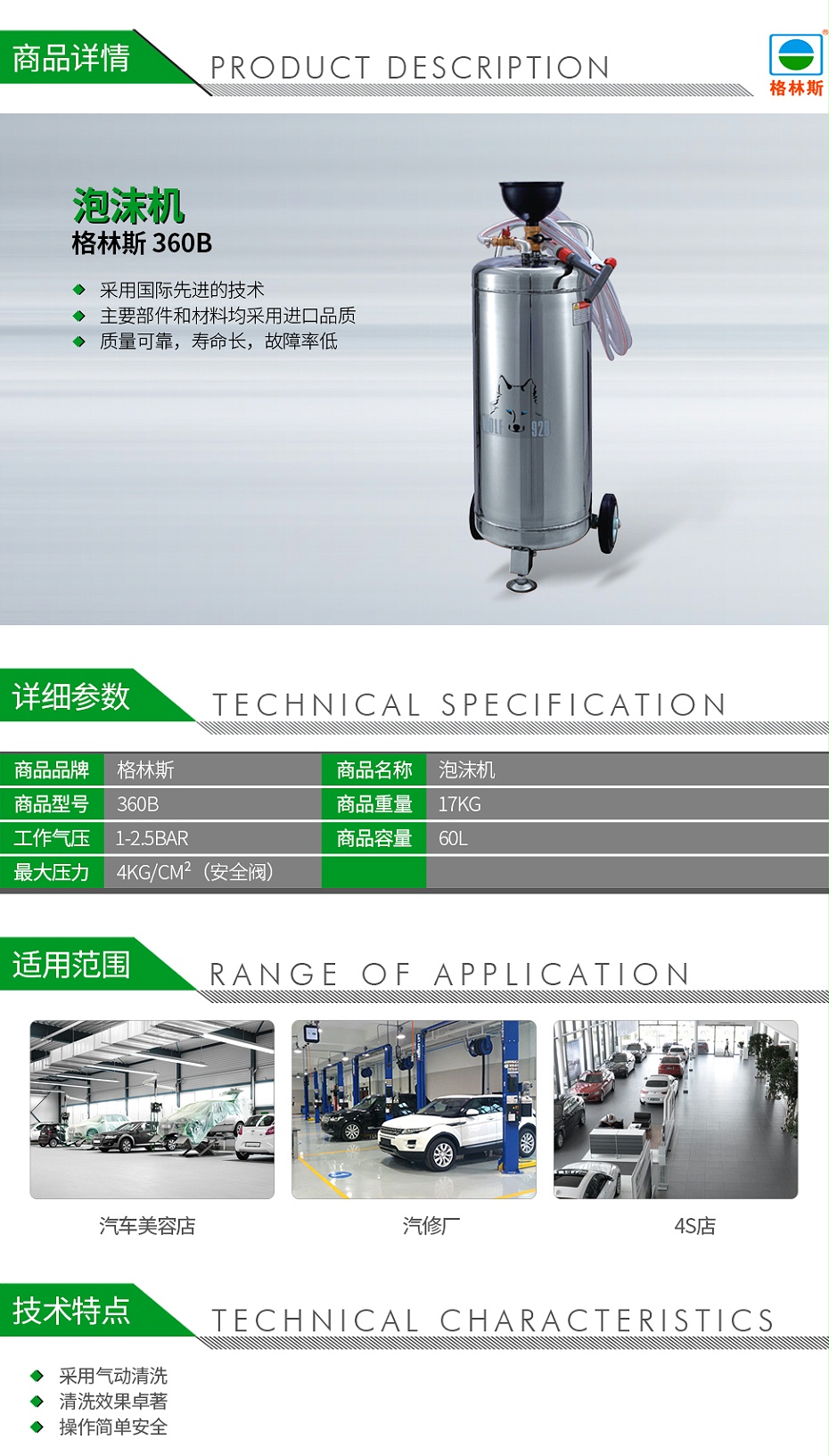 格林斯-360B-泡沫機_01