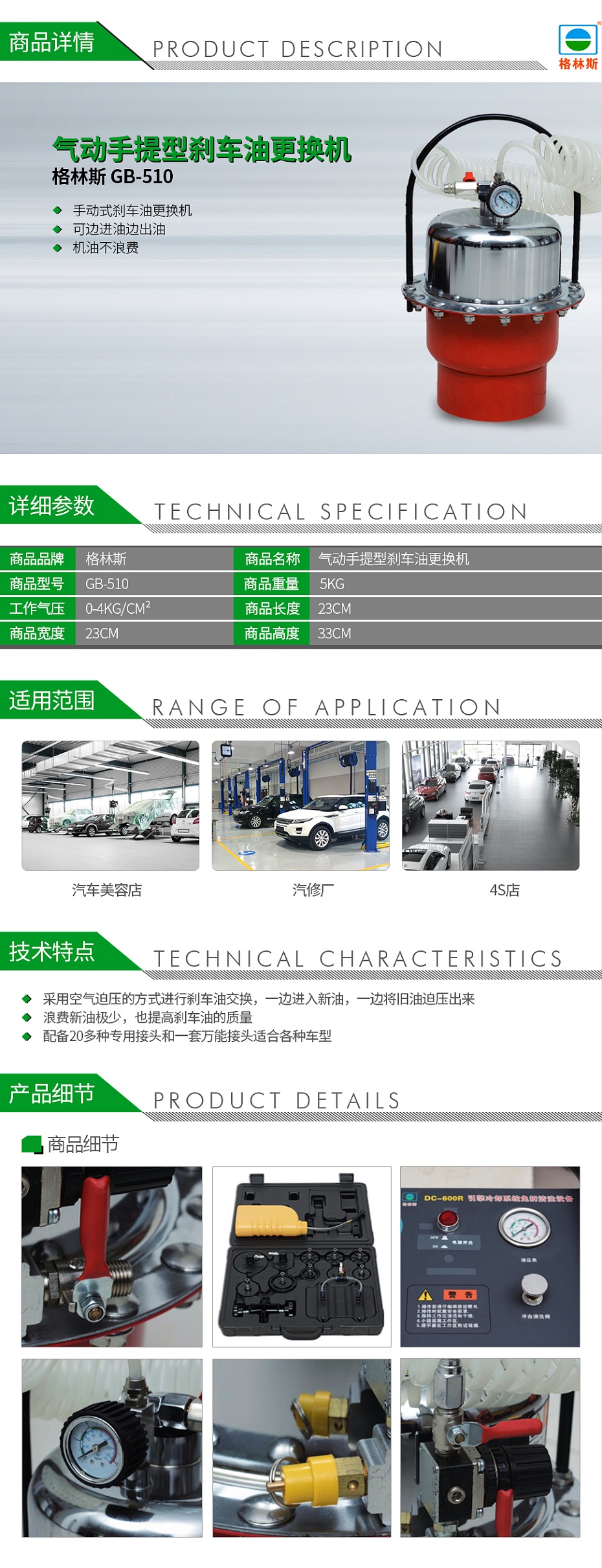 格林斯-GB-510-氣動(dòng)手提型剎車油更換機(jī)_01