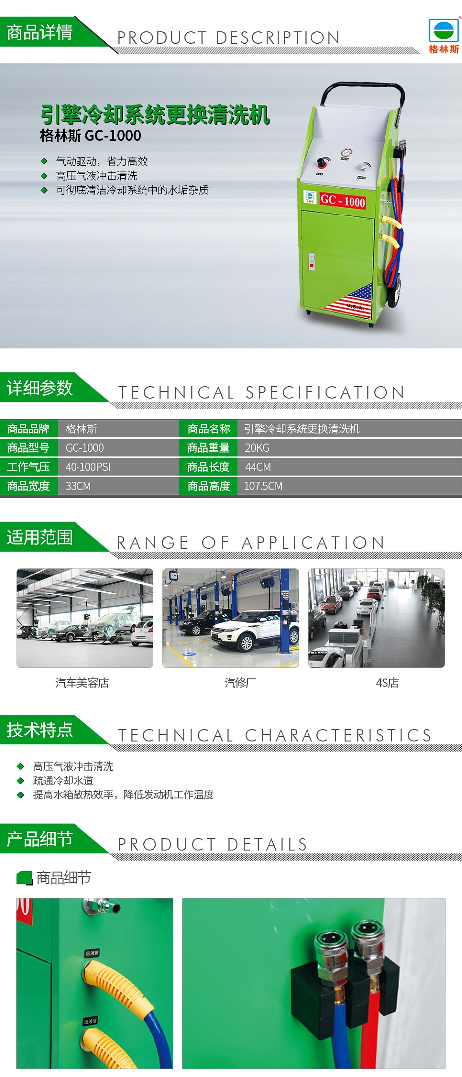 格林斯-GC-1000-引擎冷卻系統(tǒng)更換清洗機_01