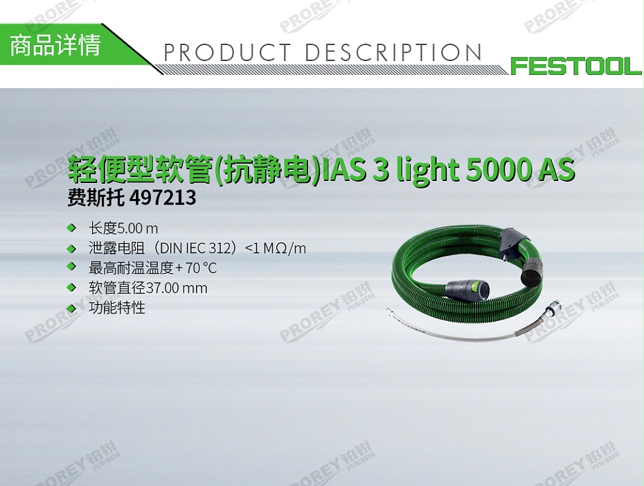 GW-140060068-費斯托 497213 輕便型軟管(抗靜電)IAS 3 light 5000 AS-1