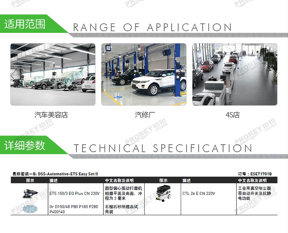 GW-140060076-費(fèi)斯托 ESET2002 汽車易修套裝2.0版 DSS-Automotive-ETS Easy Set-2