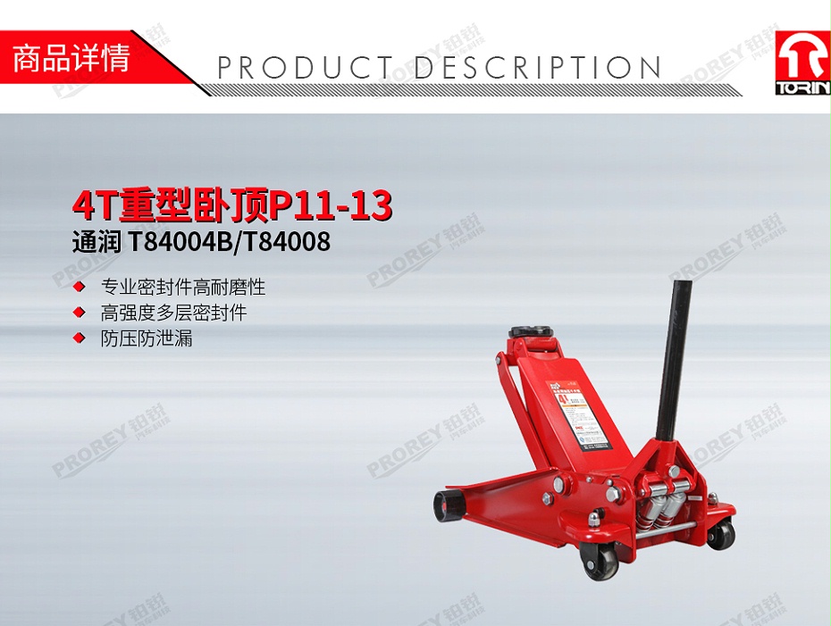 GW-100100020-通潤(rùn) T84004B T84008 4T重型臥頂P11-13-1