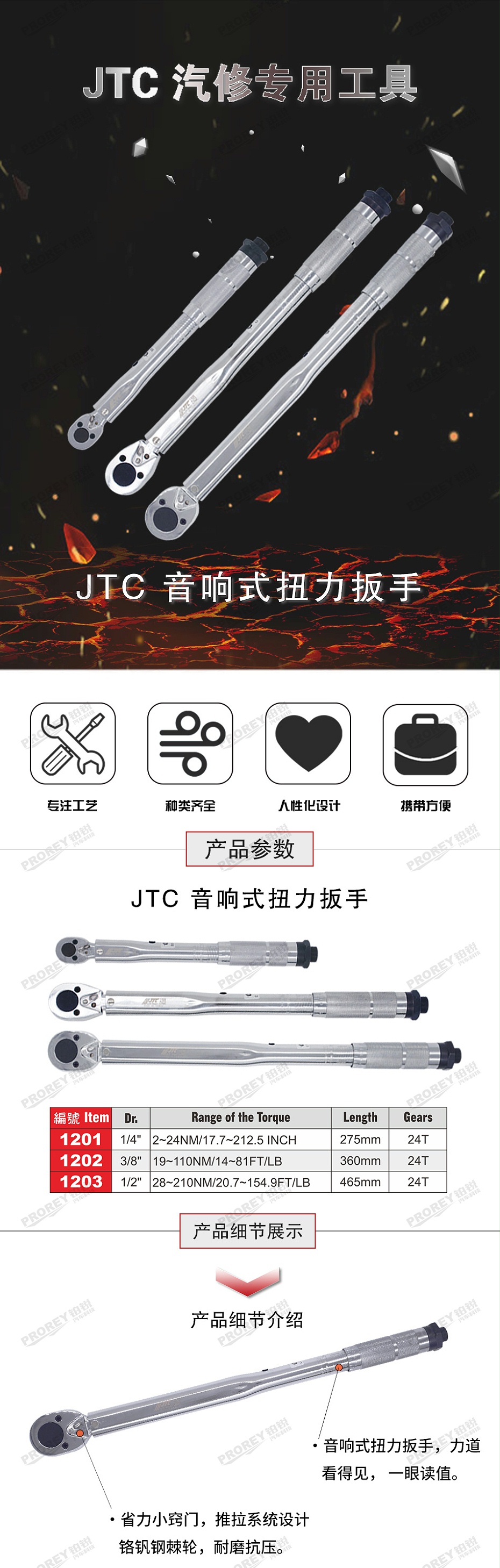 GW-130040236-JTC 1203 音響式扭力扳手12英寸