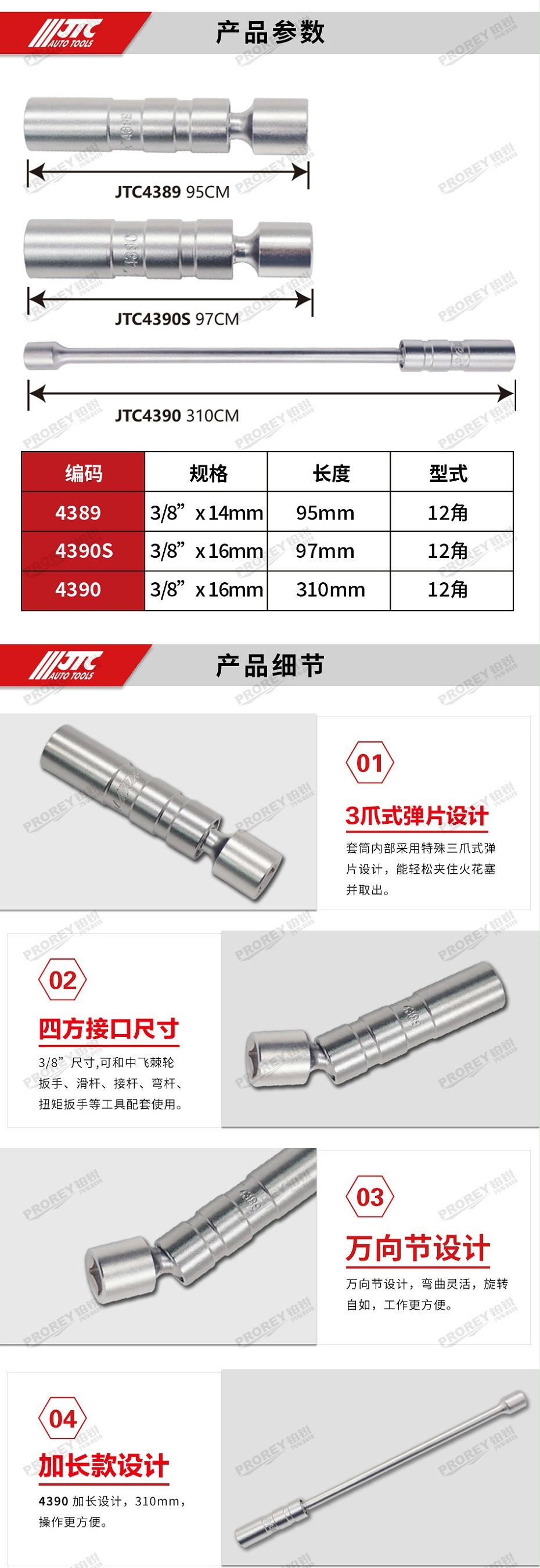 GW-130040190-JTC-4389-萬向型火花塞套桶14MM-2