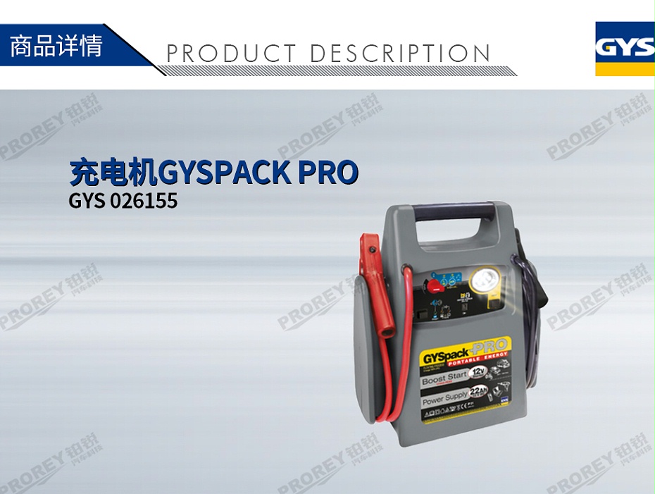 GW-140070003-GYS 026155 充電機(jī)GYSPACK PRO-1