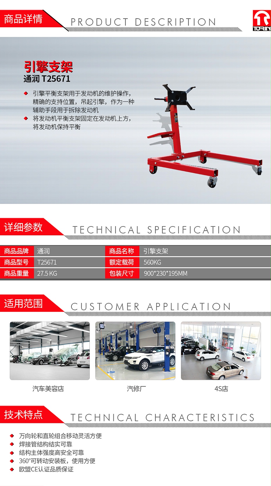 通潤 T25671 引擎支架