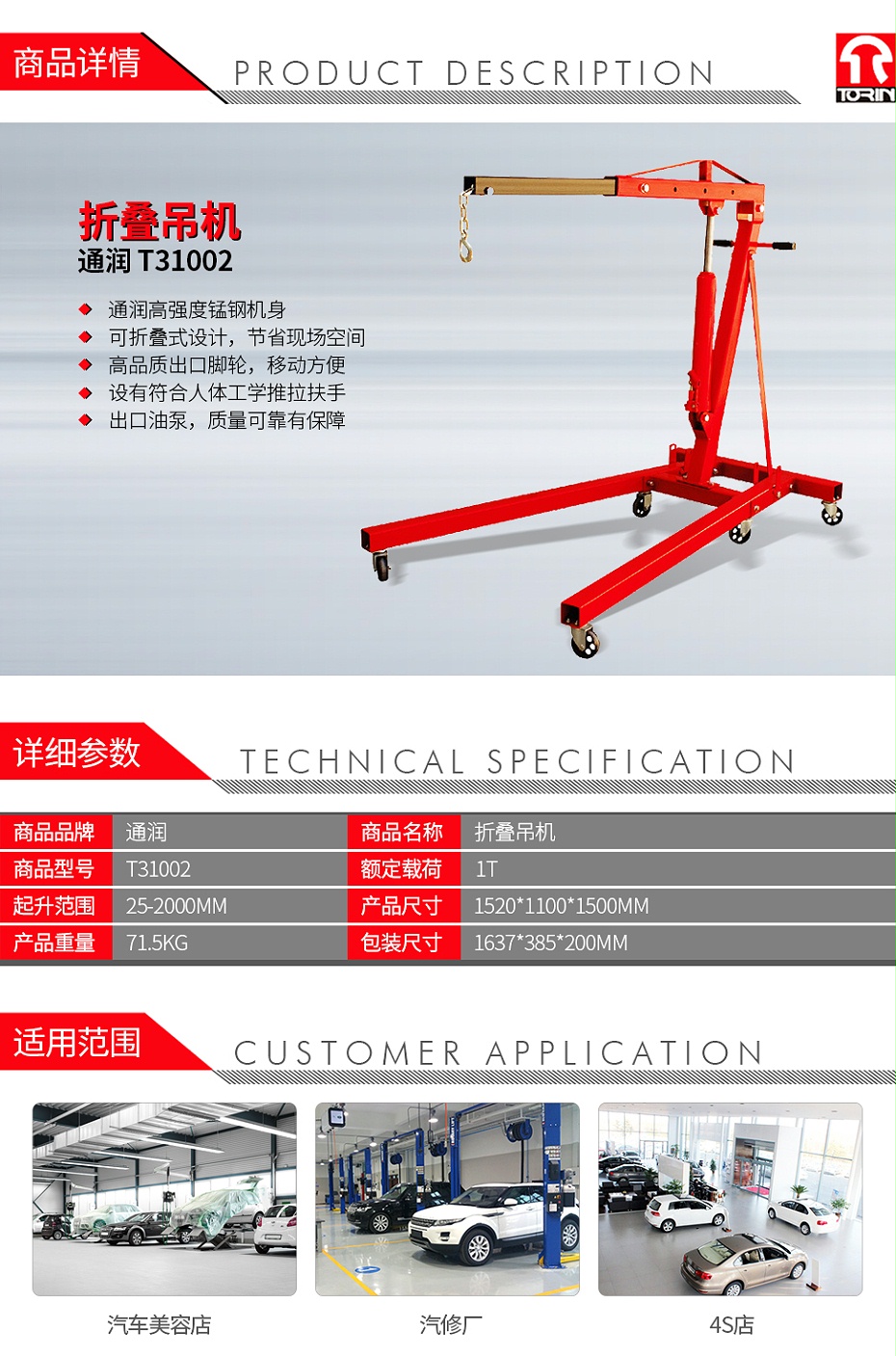 通潤(rùn)-T31002-1T折疊吊機(jī)-1