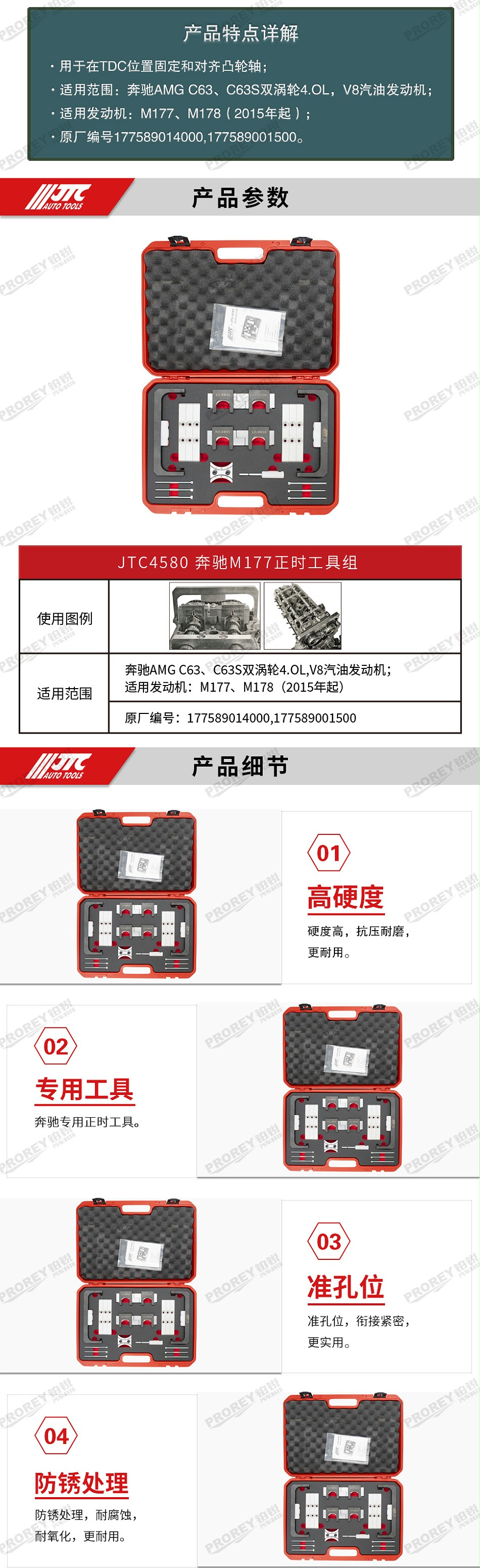 GW-130040790-JTC-4580-奔馳正時(shí)工具組(M177) -2