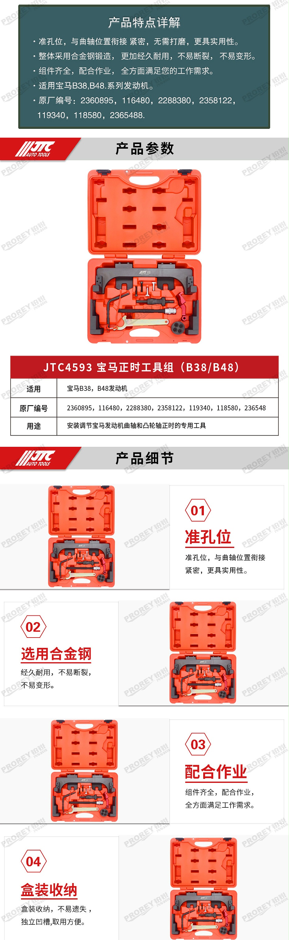 GW-130040792-JTC-4593-BMW正時工具組（B38，B48） -2