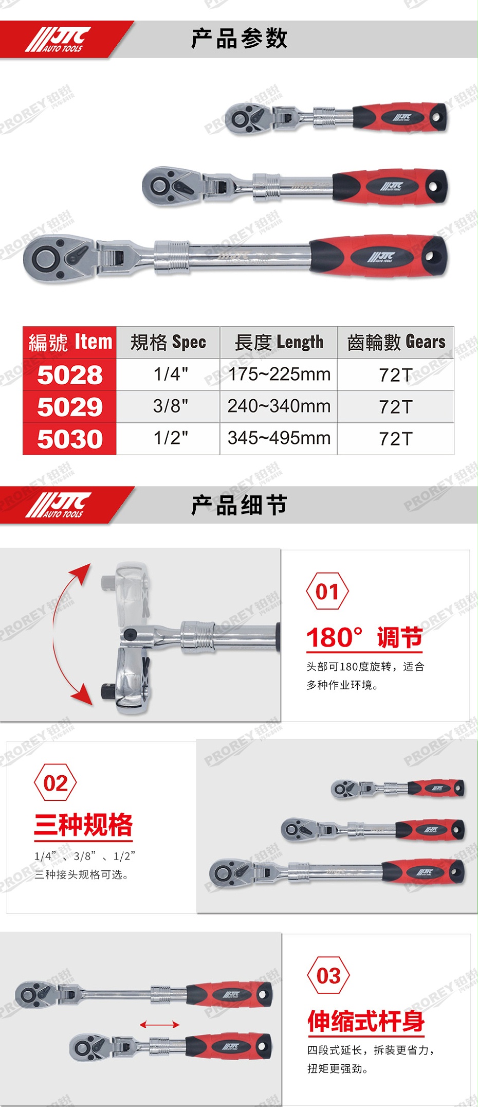 GW-130040797-JTC 5029 搖頭伸縮式棘輪扳手 -2