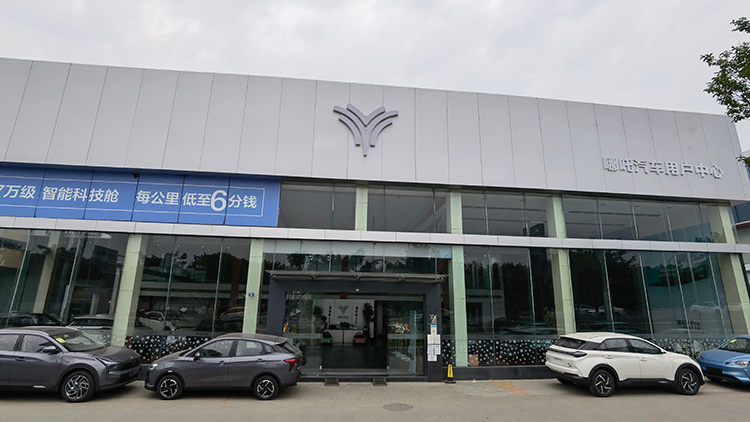 四川哪吒汽車4S店-成都合眾直營店