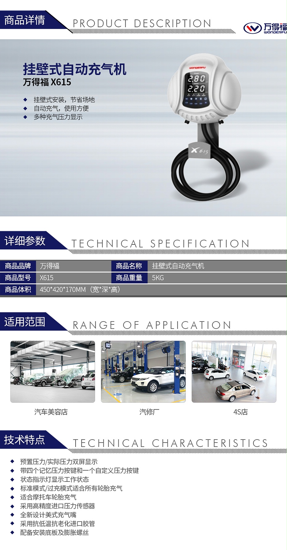 萬得福 X615 掛壁式自動充氣機