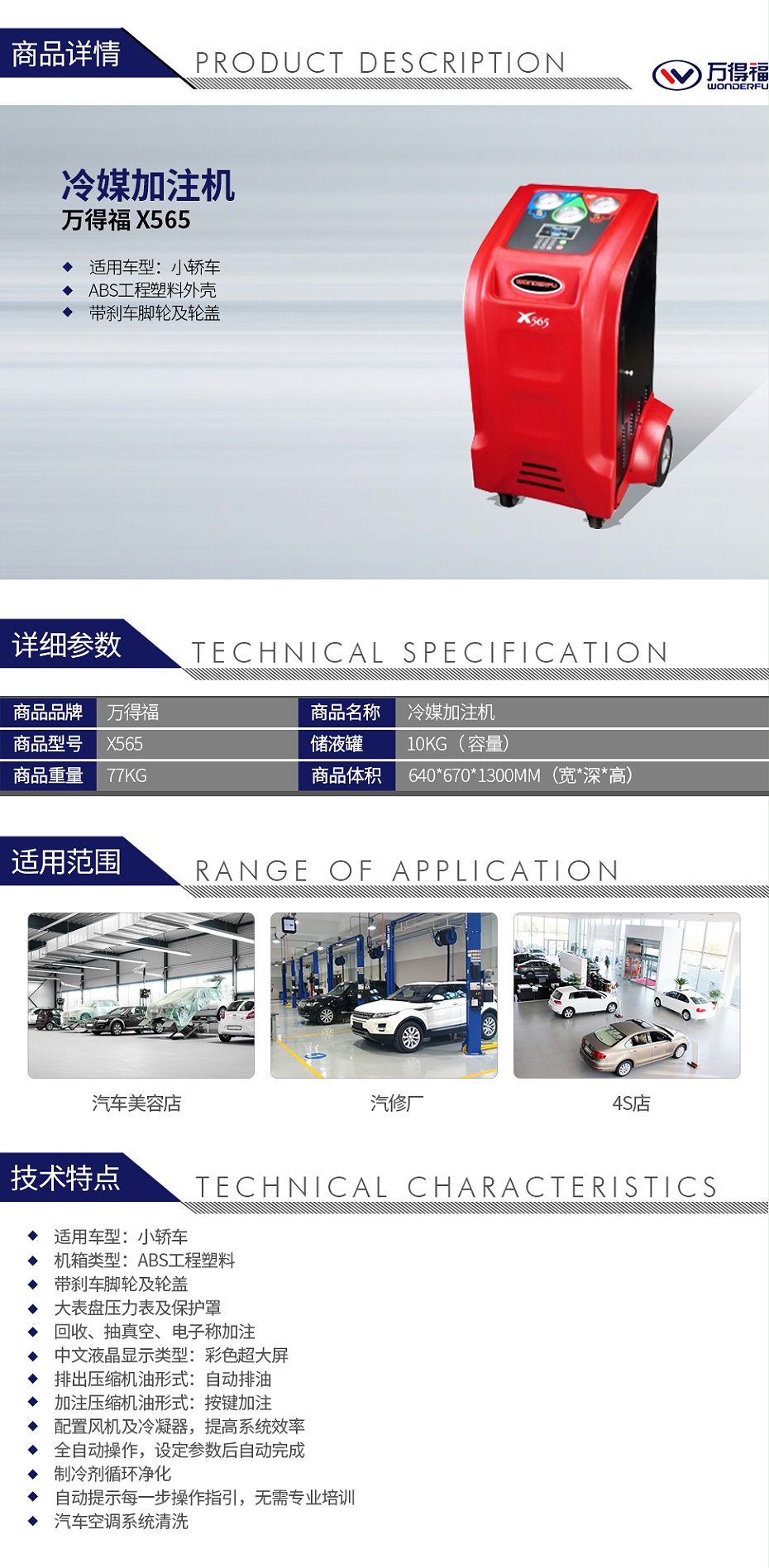 萬得福X565 冷媒加注機