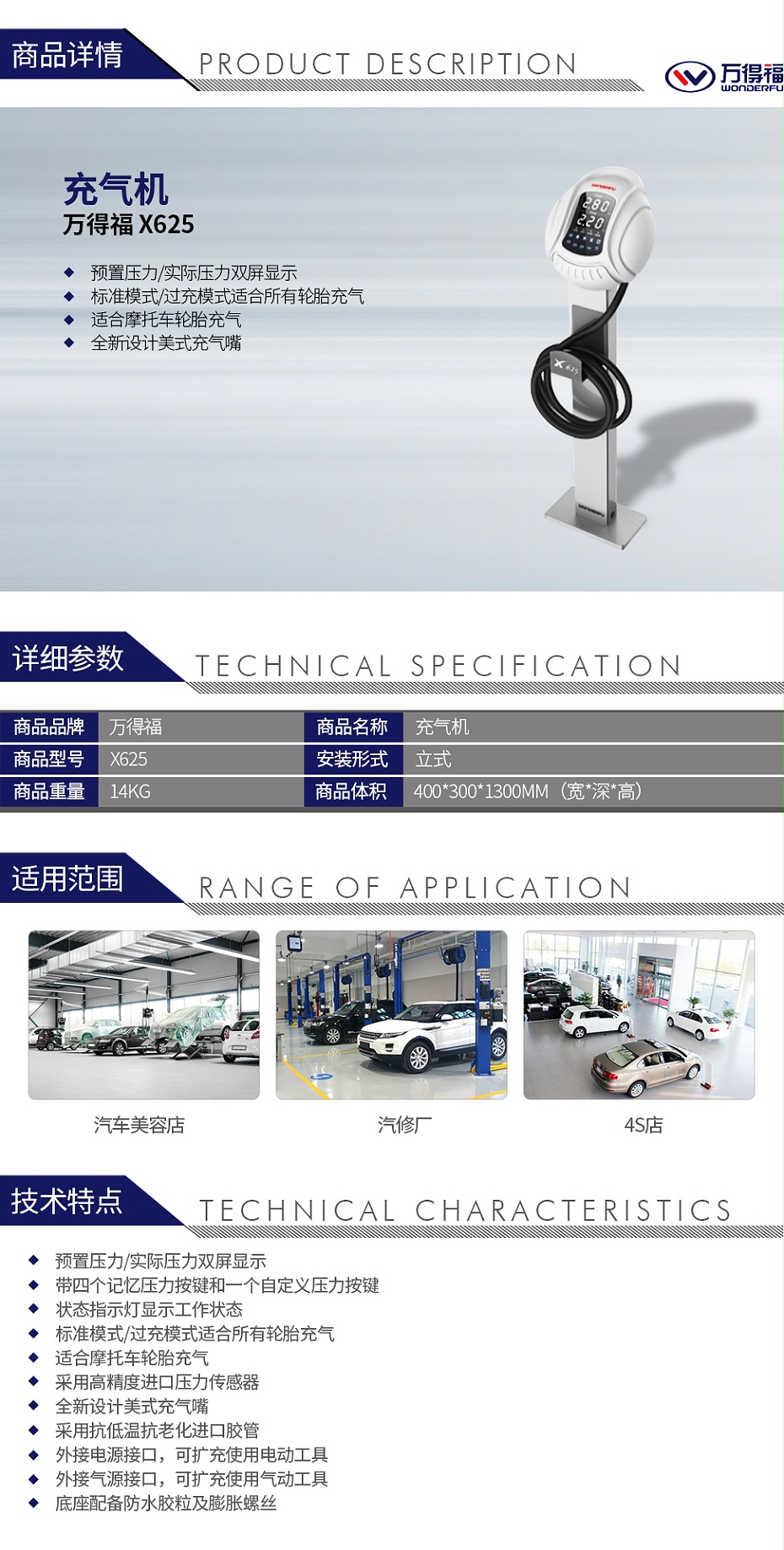 萬得福X625 充氣機(jī)