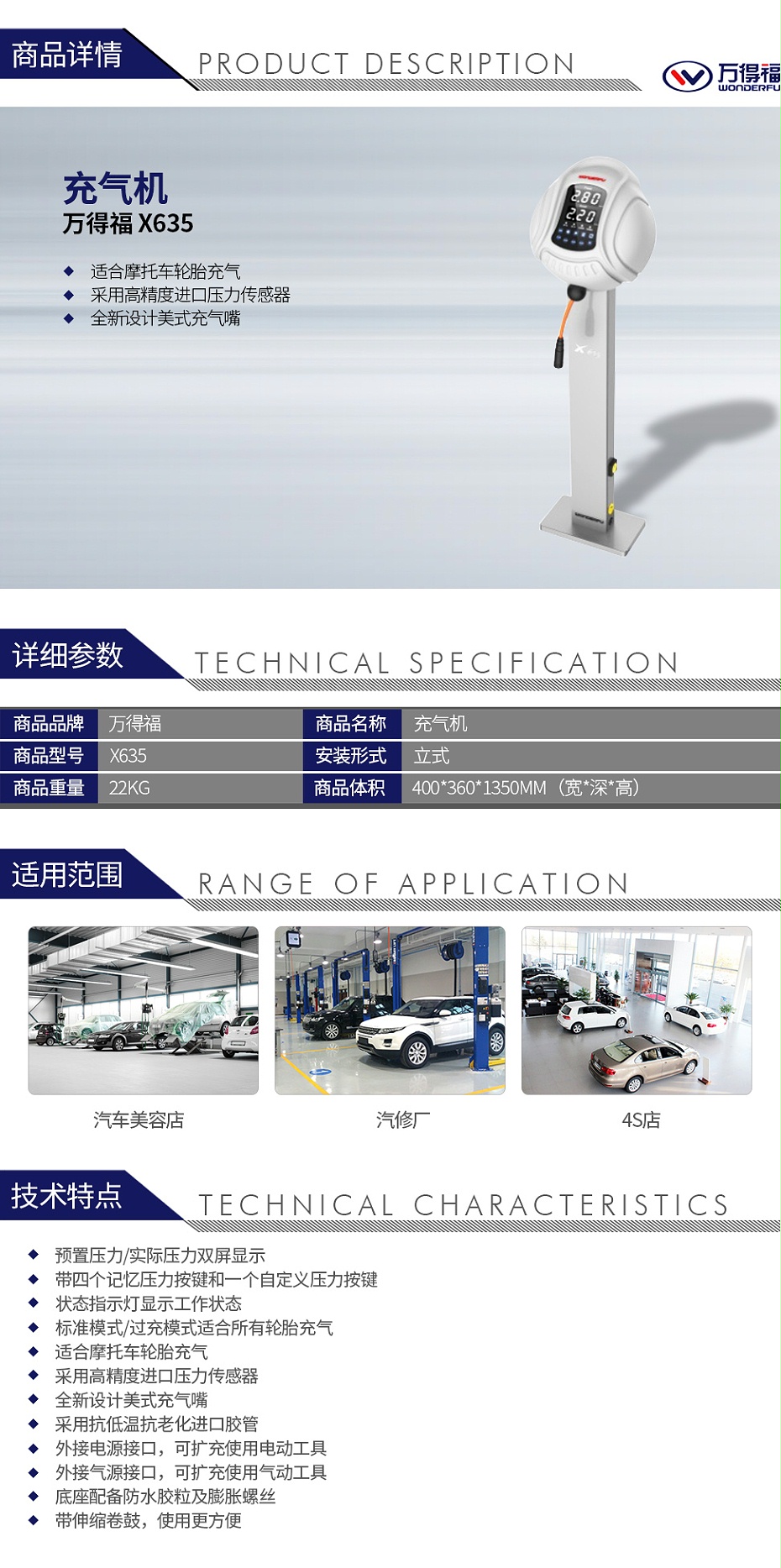 萬(wàn)得福X635 充氣機(jī)