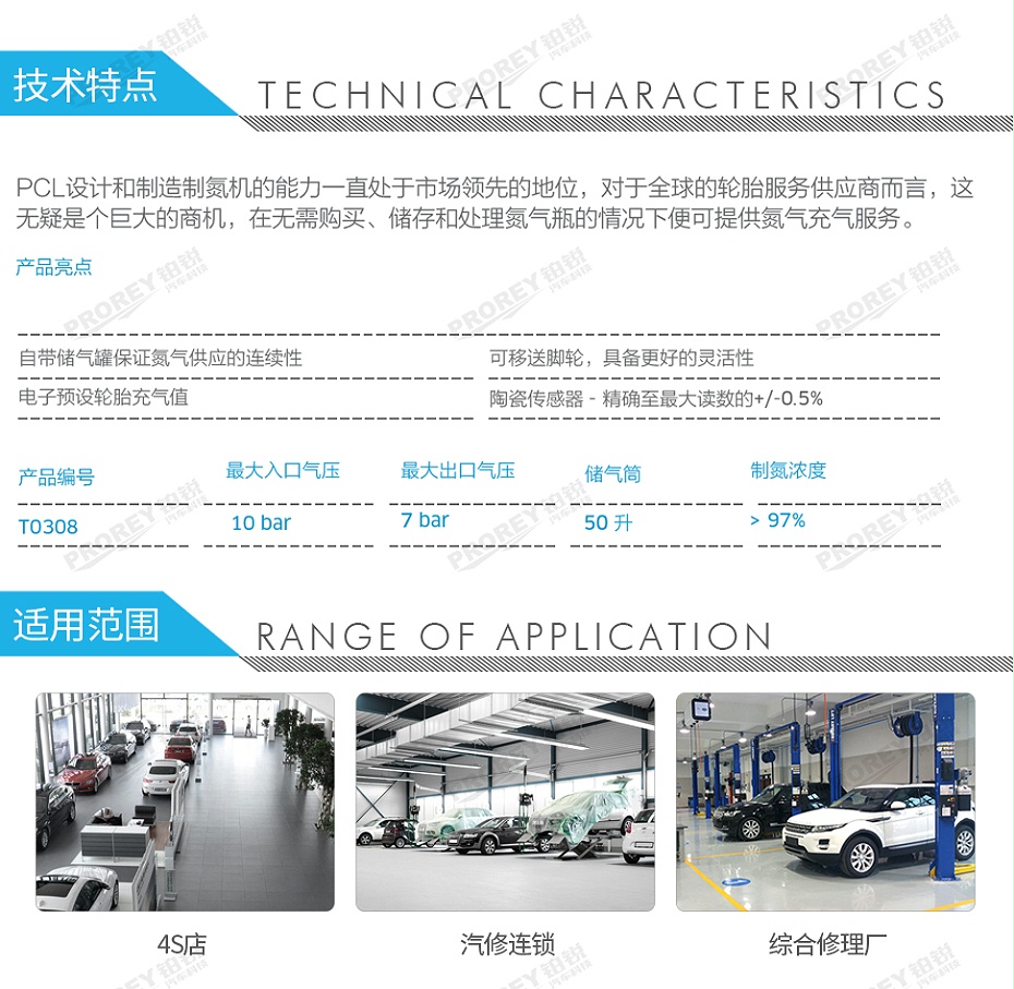 GW-110030041-PCL T0308 輪胎PSA制氮自動(dòng)充氣機(jī)-2