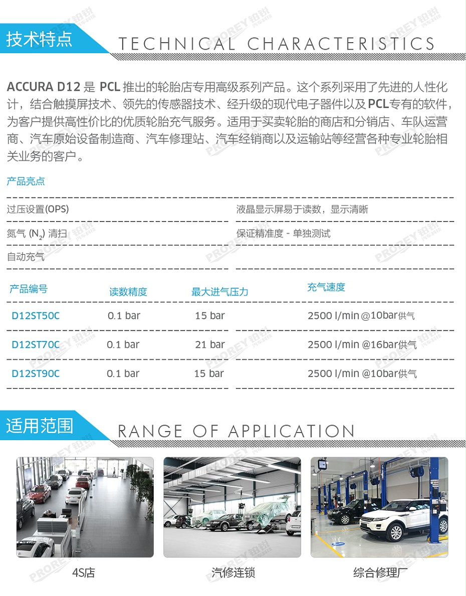 GW-110030061-PCL D12ST50C 壁掛式自動充氣機（高流量款）(0-10Bar)-2