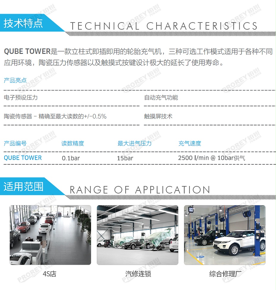 GW-110030068-PCL QUBE TOWER 立柱式自動充氣機(jī)（0-10Bar)-2