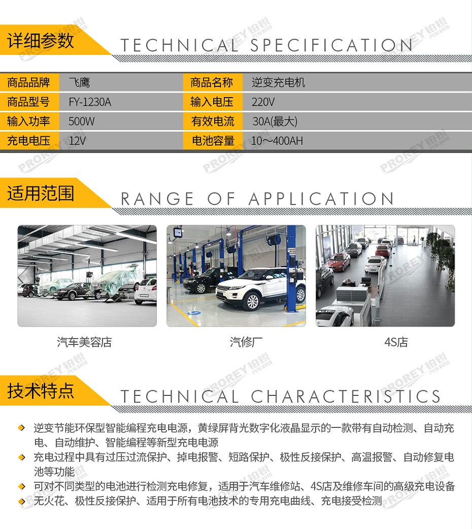 GW-170010023-飛鷹 FY-1230A 逆變充電機(jī)-2