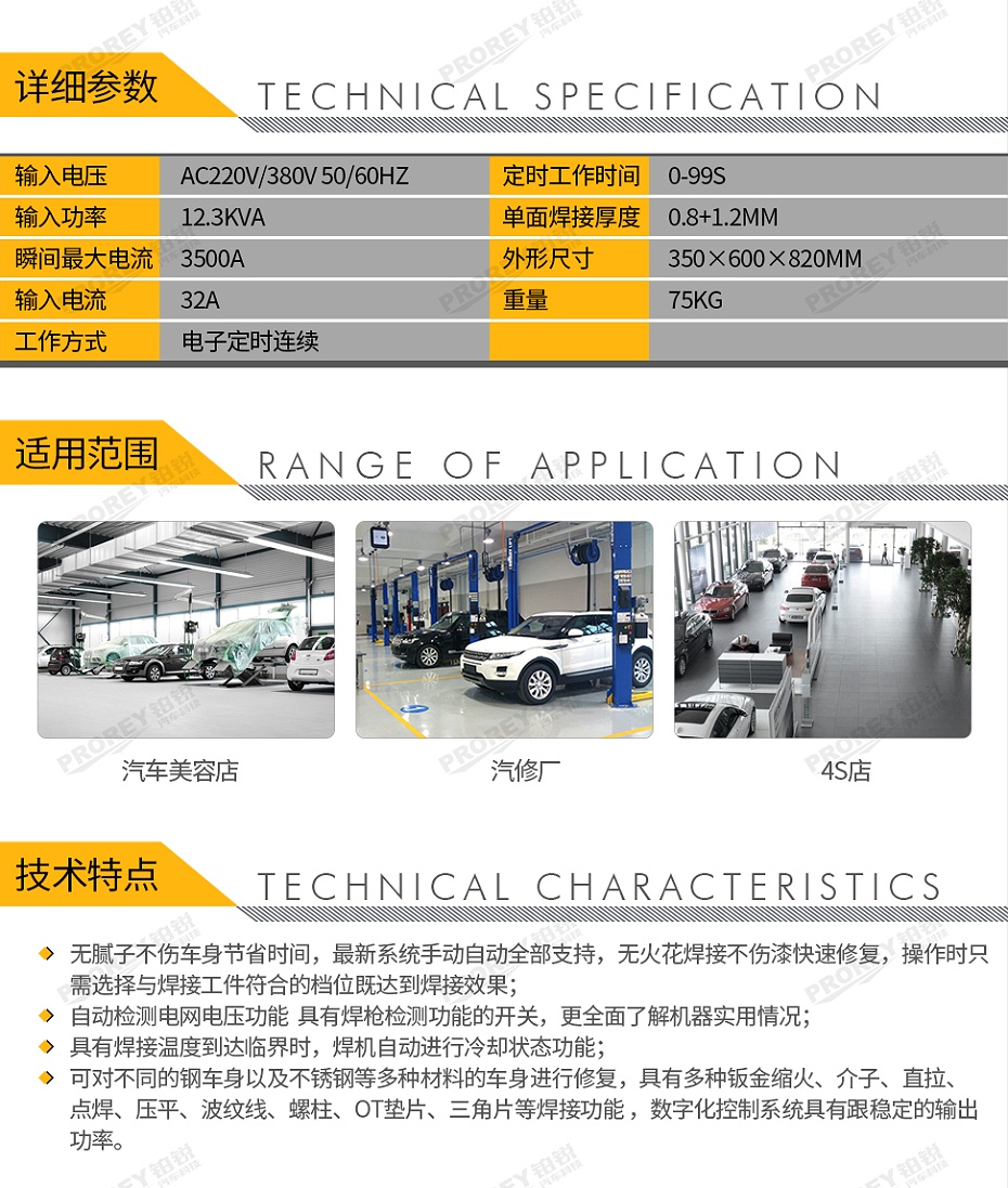 GW-140070116-飛鷹 FY-9013L 車身無(wú)痕修復(fù)機(jī)(數(shù)據(jù)復(fù)原)-2